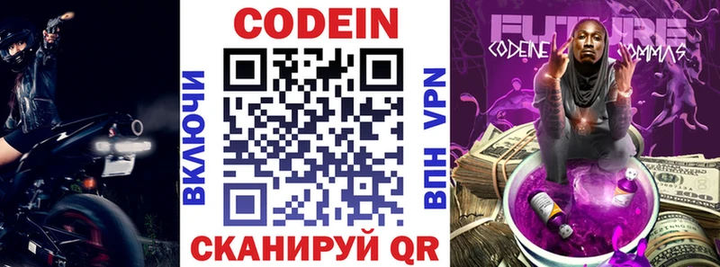 Кодеин напиток Lean (лин) цена Фокино